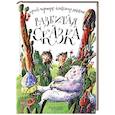 russische bücher: Чернецов Ю.,Яковлев А. - Разбитая сказка