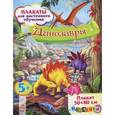 russische bücher:  - Динозавры (+ наклейки)