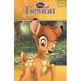 russische bücher:   - Бемби