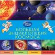 russische bücher:  - Большая энциклопедия космоса
