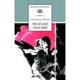 russische bücher: Фадеев А. - Молодая гвардия