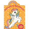 russische bücher:  - Мой маленький пони №14174