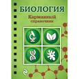 russische bücher: Т.В. Никитинская - Биология