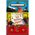 russische bücher: Антон Иванов, Анна Устинова - Тайна пропавшего академика
