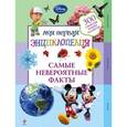 russische bücher:  - Самые невероятные факты