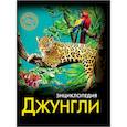 russische bücher:   - Джунгли