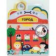 russische bücher:  - Построй и играй: Город