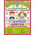 russische bücher: Маршак С.Я. - Азбука в стихах и картинках