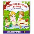russische bücher:  - Развитие и обучение малыша