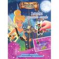 russische bücher:   - Феи.Загадка Пиратского острова. Две сестры №1412 (книжка-перевертыш)