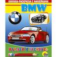 russische bücher:  - БМВ .Наклей и раскрась
