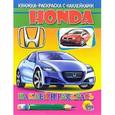 russische bücher:   - Хонда. Наклей и раскрась