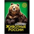 russische bücher:   - Животные России