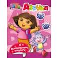 russische bücher:  - Азбука. Даша-путешественница