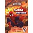 russische bücher:  - Битва супергероев.Человек-Паук