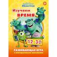 russische bücher:  - Изучаем время. Университет Монстров