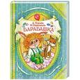 russische bücher: Усачев А.,Бартенев М. - Барабашка