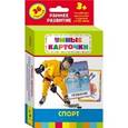 russische bücher:  - Спорт. Развивающие карточки для детей от 3-х лет