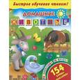 russische bücher:  - Домашние животные
