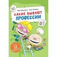 russische bücher: Хавукайнен А., Тойвонен С. - Какие бывают профессии