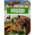 russische bücher:  - Лошади