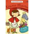 russische bücher: Купер Д. - Красная Шапочка