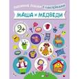 russische bücher:   - Маша и медведи