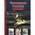 russische bücher: Афонькин С. - Заповедники России