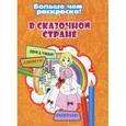 russische bücher:   - В сказочной стране