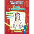 russische bücher:  - Герои и приключения