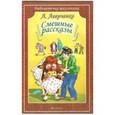 russische bücher: Аверченко А. - Смешные рассказы