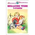 russische bücher:  - Внеклассное чтение 1-4 классы