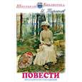 russische bücher: Тургенев И. - Повести.Тургенев