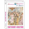 russische bücher: Пушкин А. - Евгений Онегин