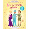 russische bücher:  - Все работы хороши