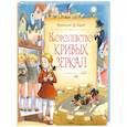russische bücher: Губарев В. - Королевство кривых зеркал