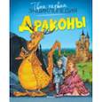 russische bücher:  - Драконы