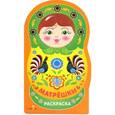 russische bücher:   - Матрешки.Выпуск №4 (городец)