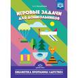 russische bücher: Михайлова З. - Игровые задачи для дошкольников (ФГОС)