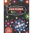 russische bücher:  - Оригинальные наклейки. Числа