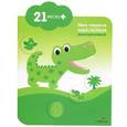 russische bücher: Грегуар М.-Э. - Крокодильчик (+ наклейки)