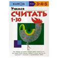 russische bücher:  - KUMON. Учимся считать от 1 до 30