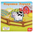 russische bücher: Тюрина Ю. - Коровка Зорька