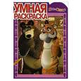 russische bücher:  - Маша и Медведь №14151