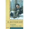russische bücher: Достоевский Ф. - Мальчик у Христа на елке