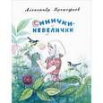 russische bücher: Прокофьев А. - Синички-невелички