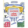 russische bücher: Дубровин В. - Мальчишки в сорок первом