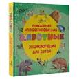 russische bücher:   - Животные. Уникальная иллюстрированная энциклопедия для детей