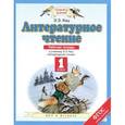 russische bücher: Кац Э.Э. - Литературное чтение. 1 класс. Рабочая тетрадь.