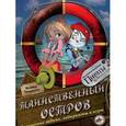 russische bücher: Запаренко В. - Таинственный остров. Логические задачи, лабиринты и игры